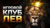 Обзор Lev Gambling Enterprise 2026: Полный обзор популярного онлайн-казино Казахстана